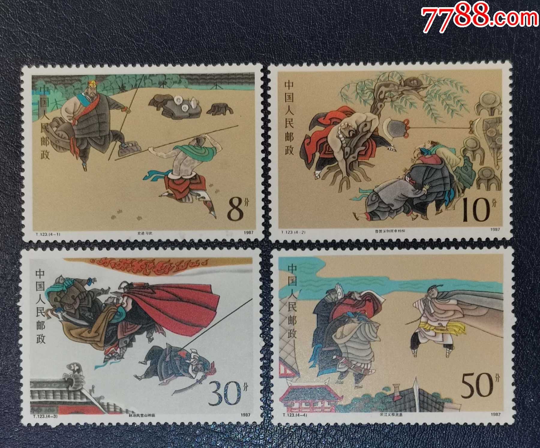 t123水浒一组_新中国邮票_龙行天下邮币卡社【7788收藏__收藏热线】