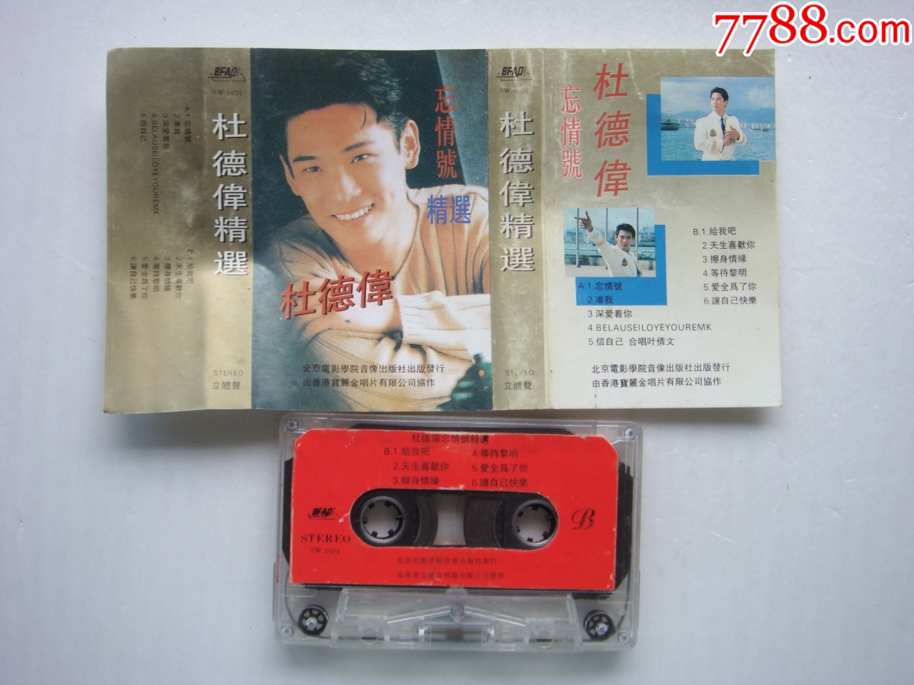 杜德伟---忘情号【北京电影音像】