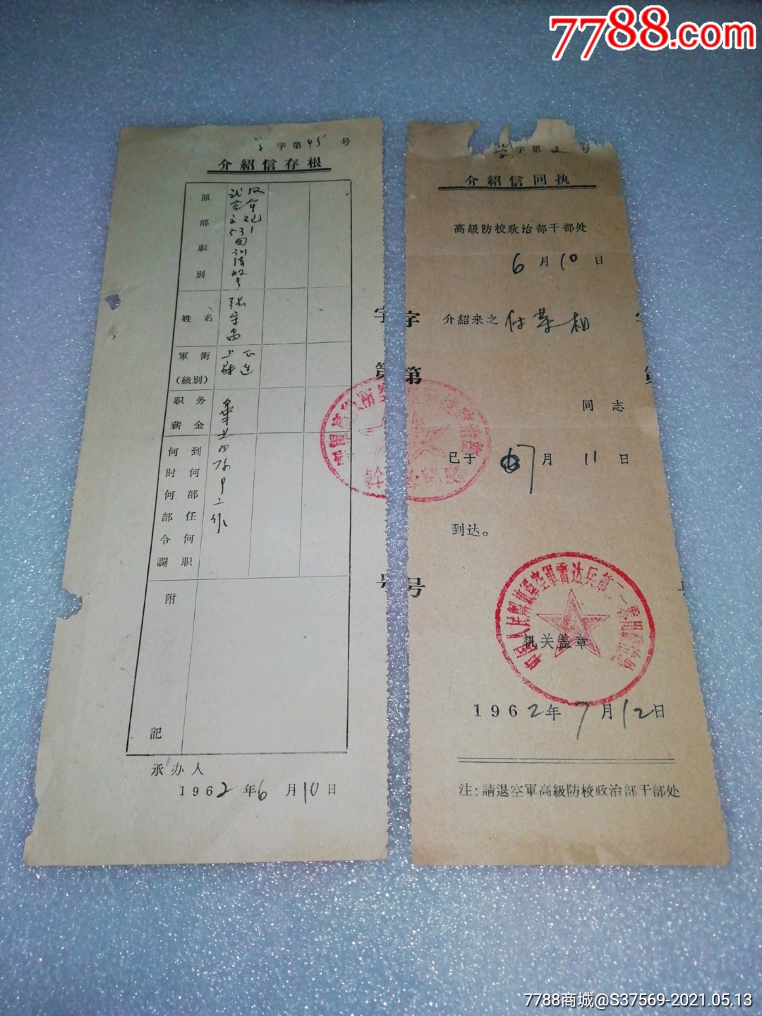 1962年中国人民解放军空军雷达兵～介绍信回执和存根