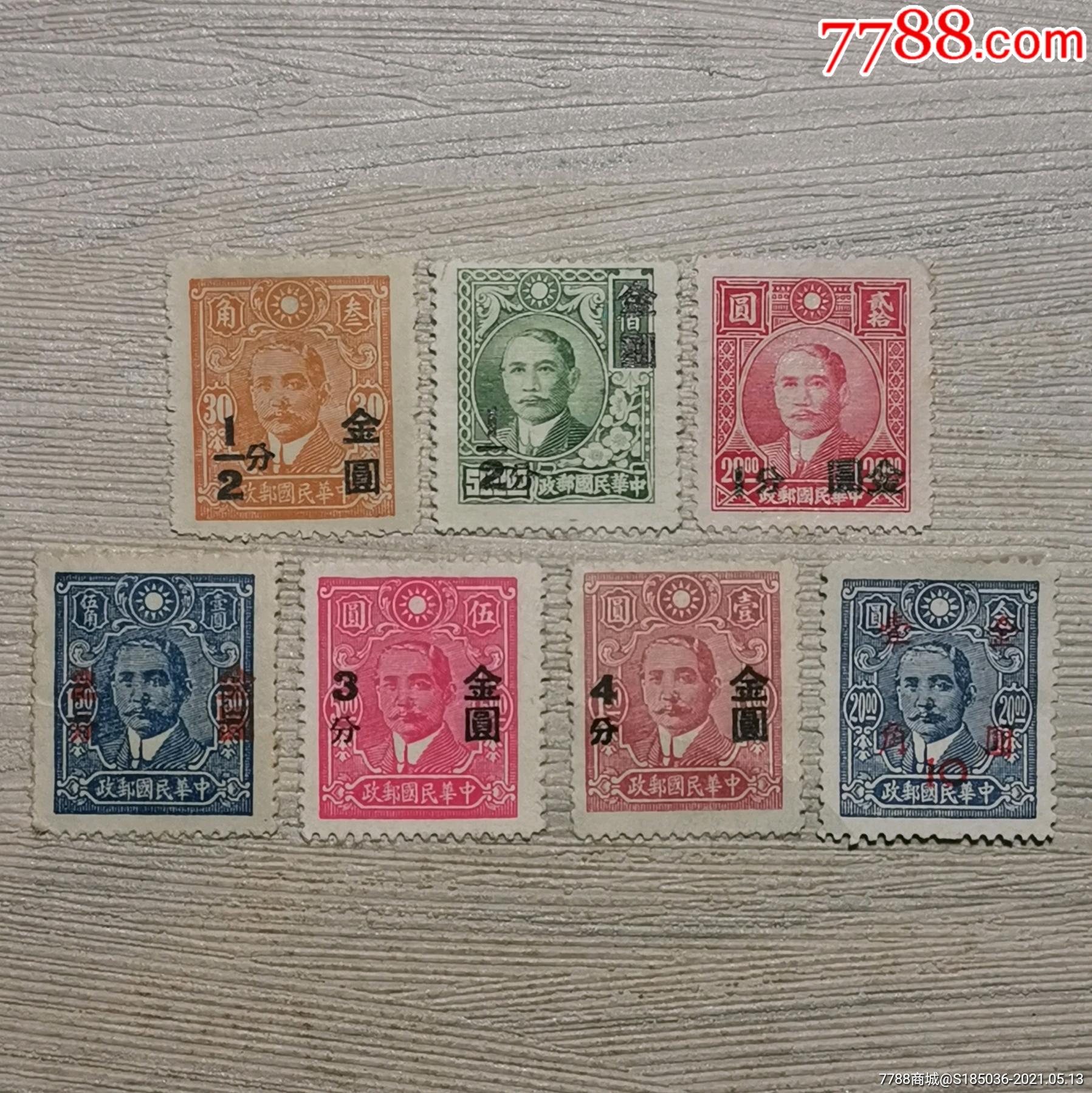 民普48孙像烈士像上海大业加盖金圆邮票7枚-价格:37元-se80167095-民