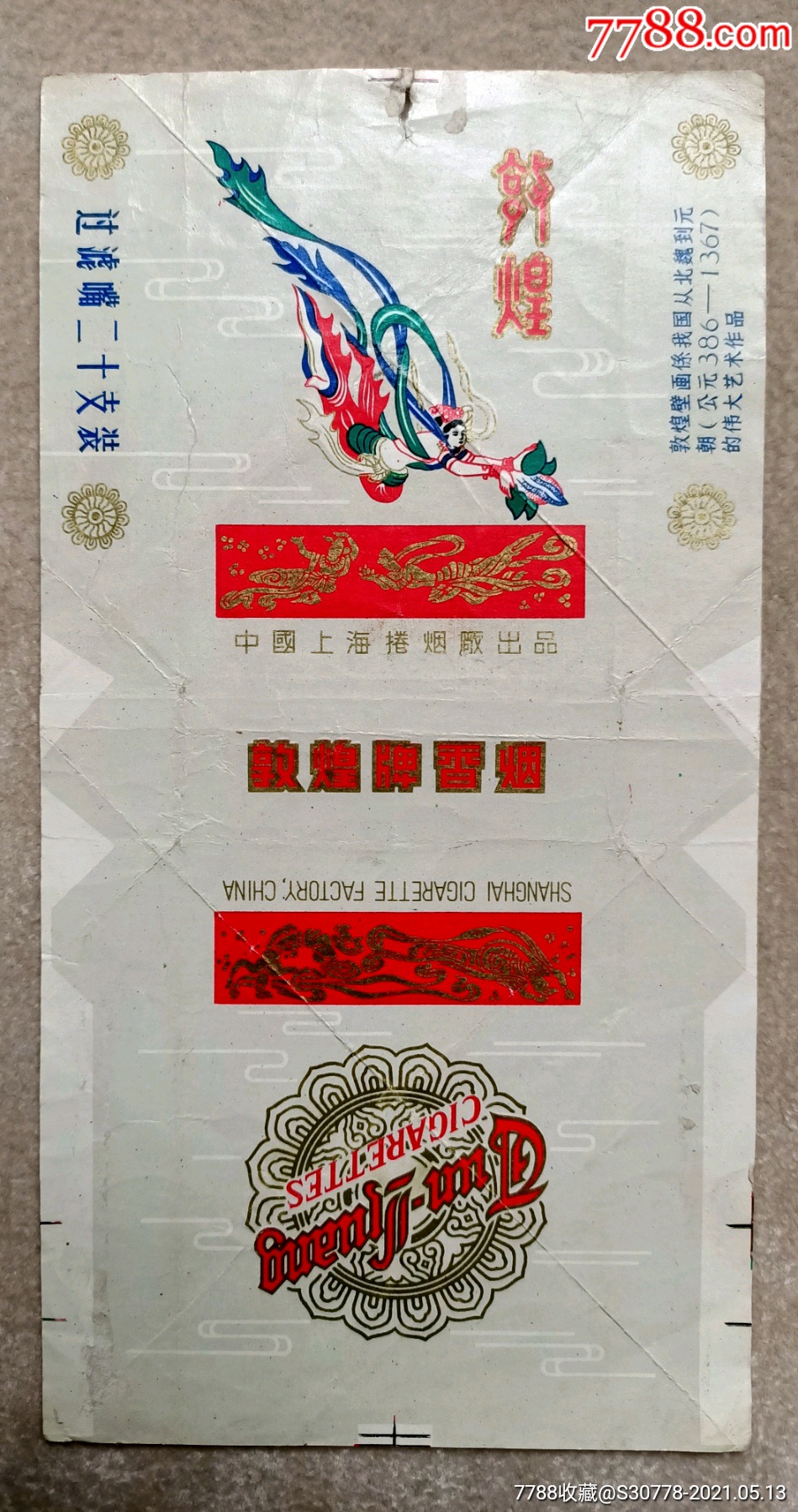 拆包敦煌-价格:5元-se80168471-烟标/烟盒-零售-7788收藏__收藏热线