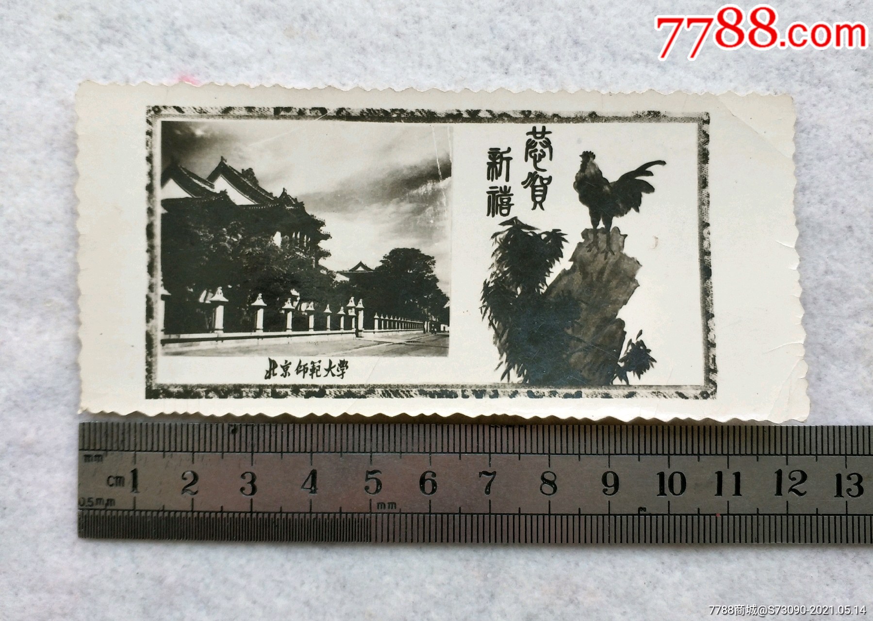 1963年北京师范大学