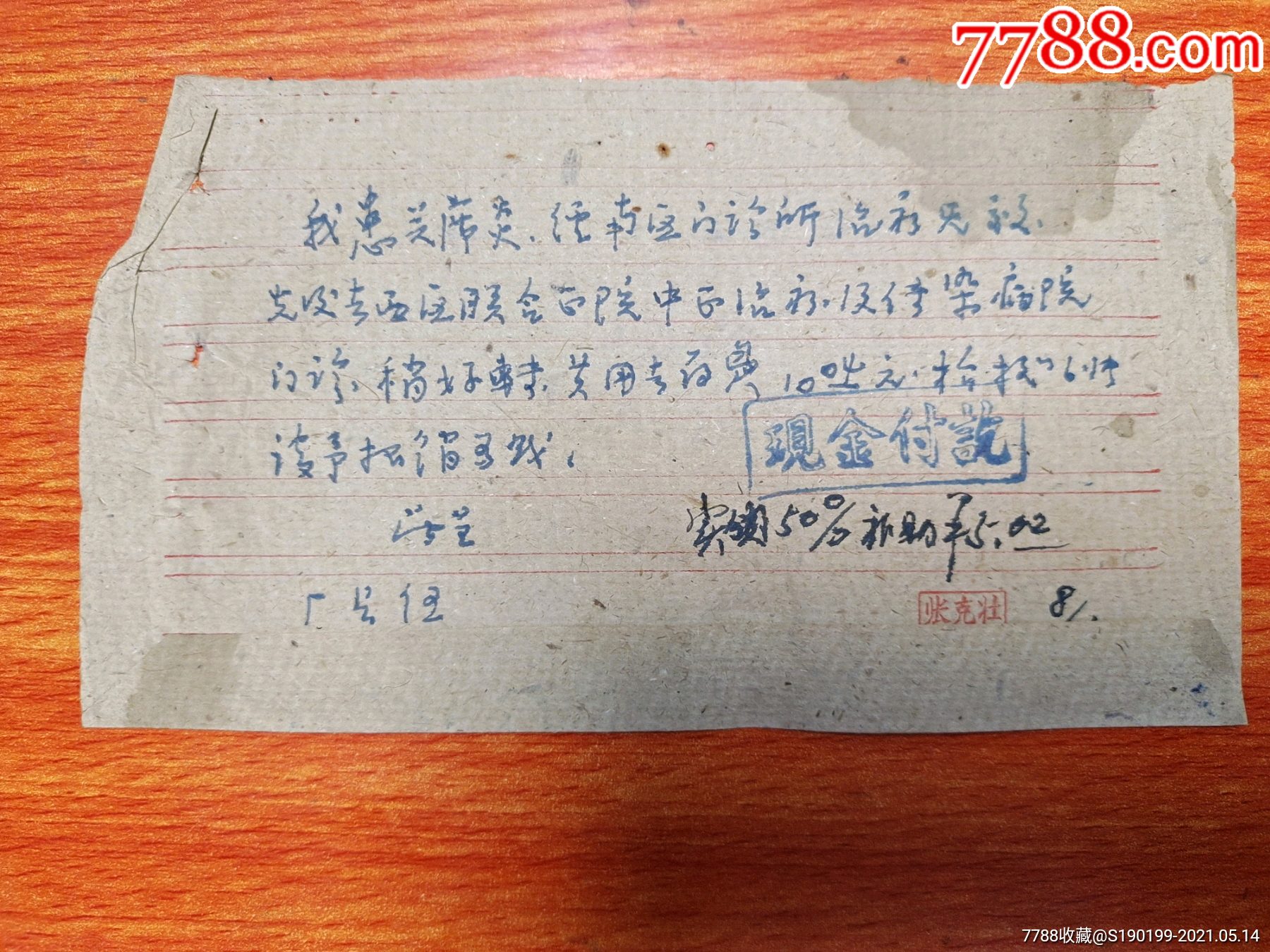 手写票据患关节炎报销医药费