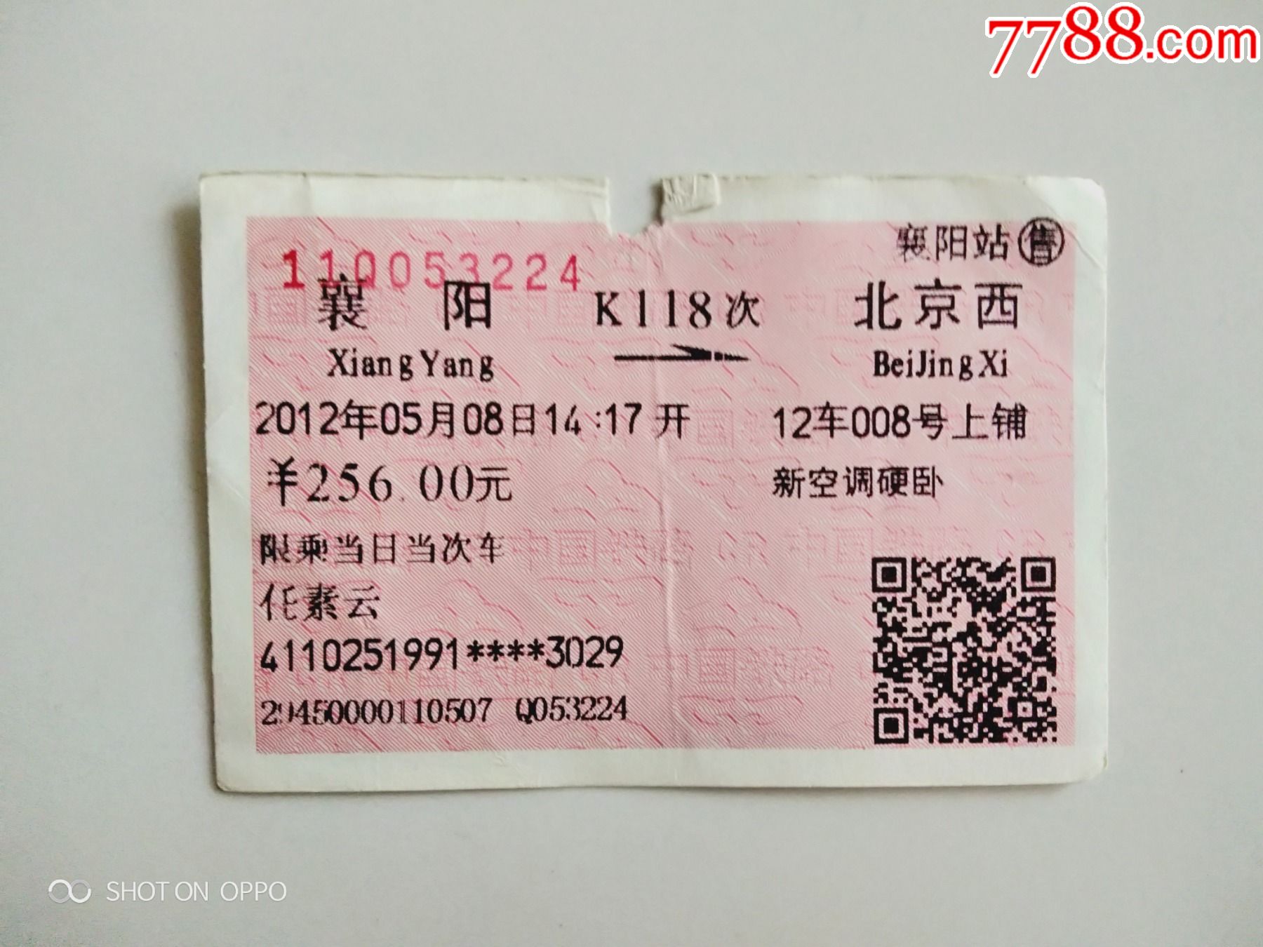 襄阳-k118次-北京西-价格:4元-se80170320-火车票-零售-7788收藏