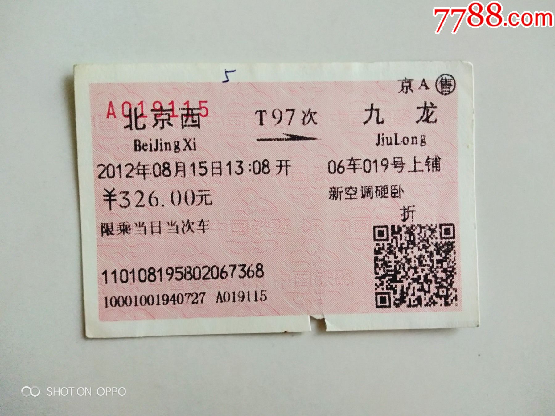 北京西t97次九龙