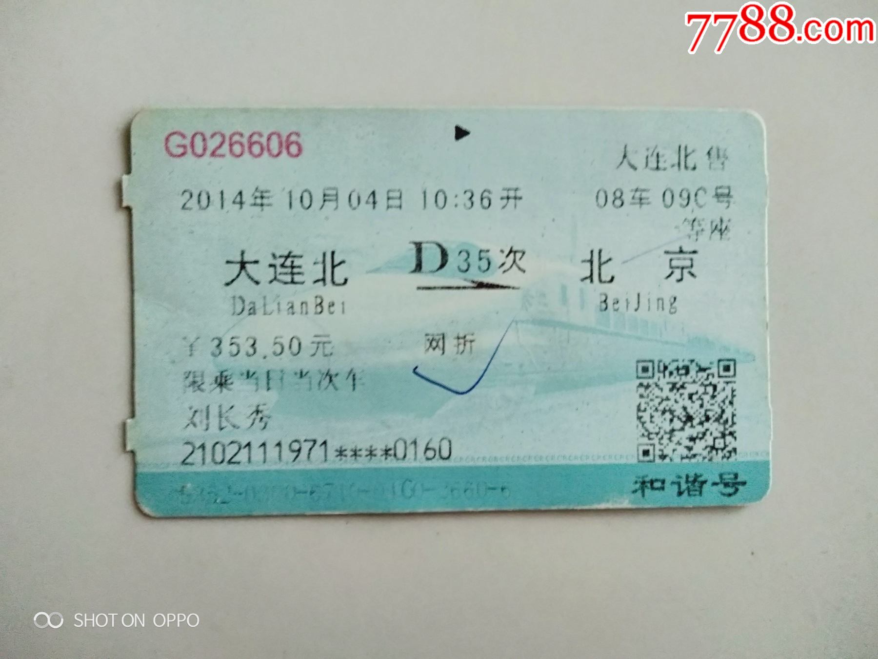 大连北d35次北京