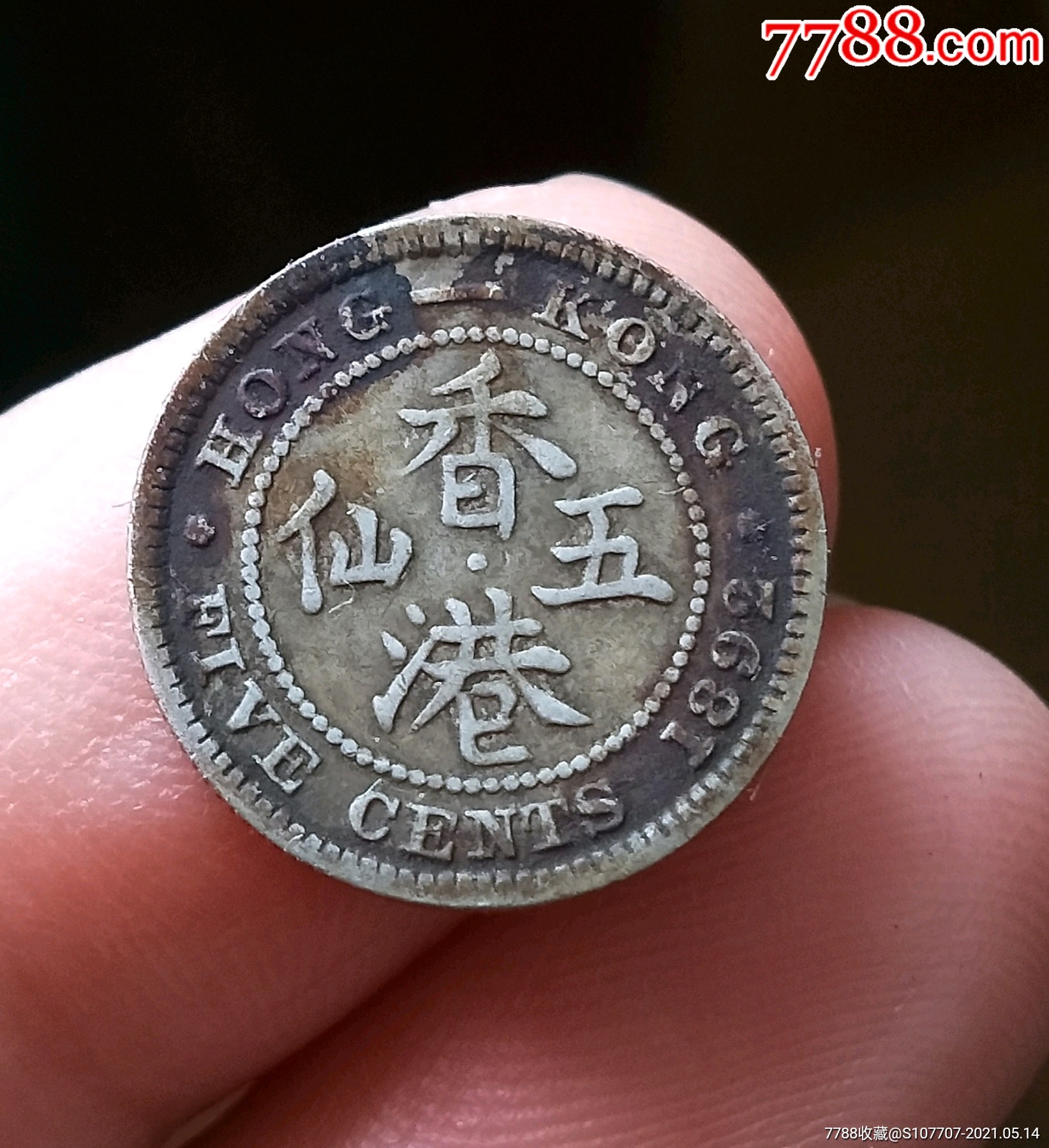 香港五仙-银元/机制银币-7788商城__七七八八商品交易平台(7788.com)