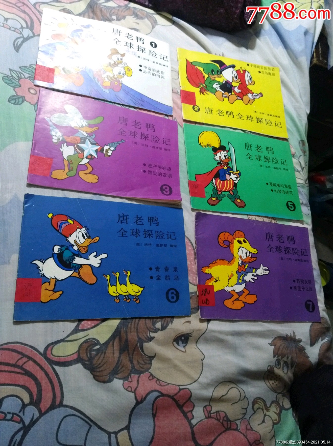 唐老鸭全球探险记合计6本缺一本成套