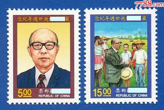 1994纪250严家淦纪念邮票