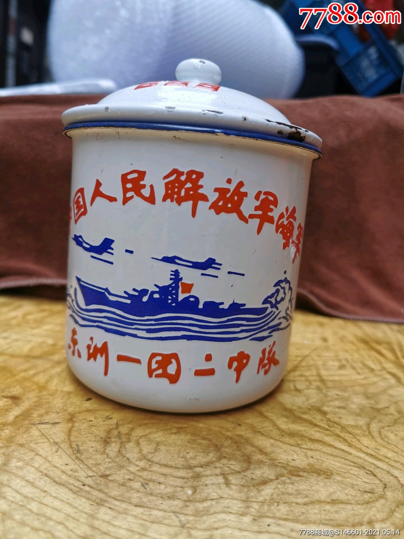 国人民解放军海军东周一团二中队,使用过丰收牌搪瓷缸