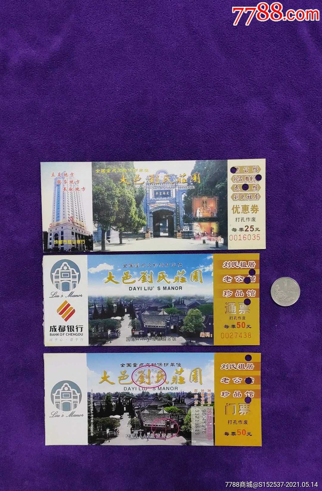 三枚四川大邑刘氏庄园门票齐售