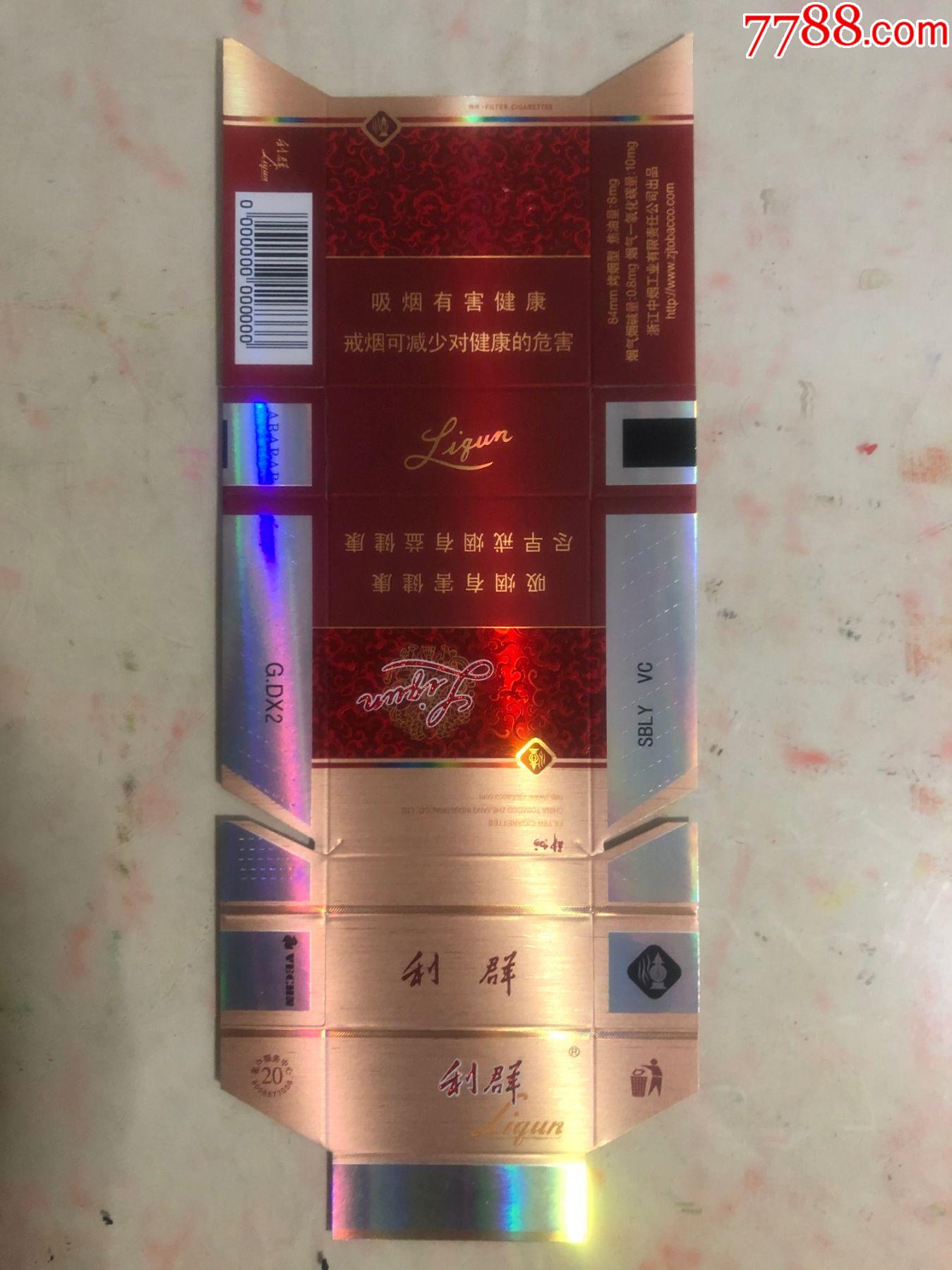 利群12版0条码打样标神州