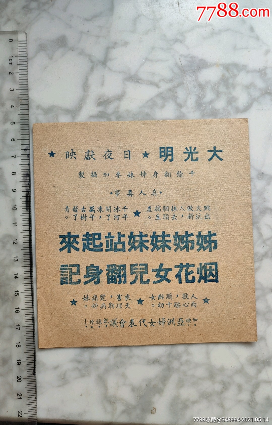 电影说明书烟花女儿翻身记反映的是石家庄解放初期妓女改造的情况