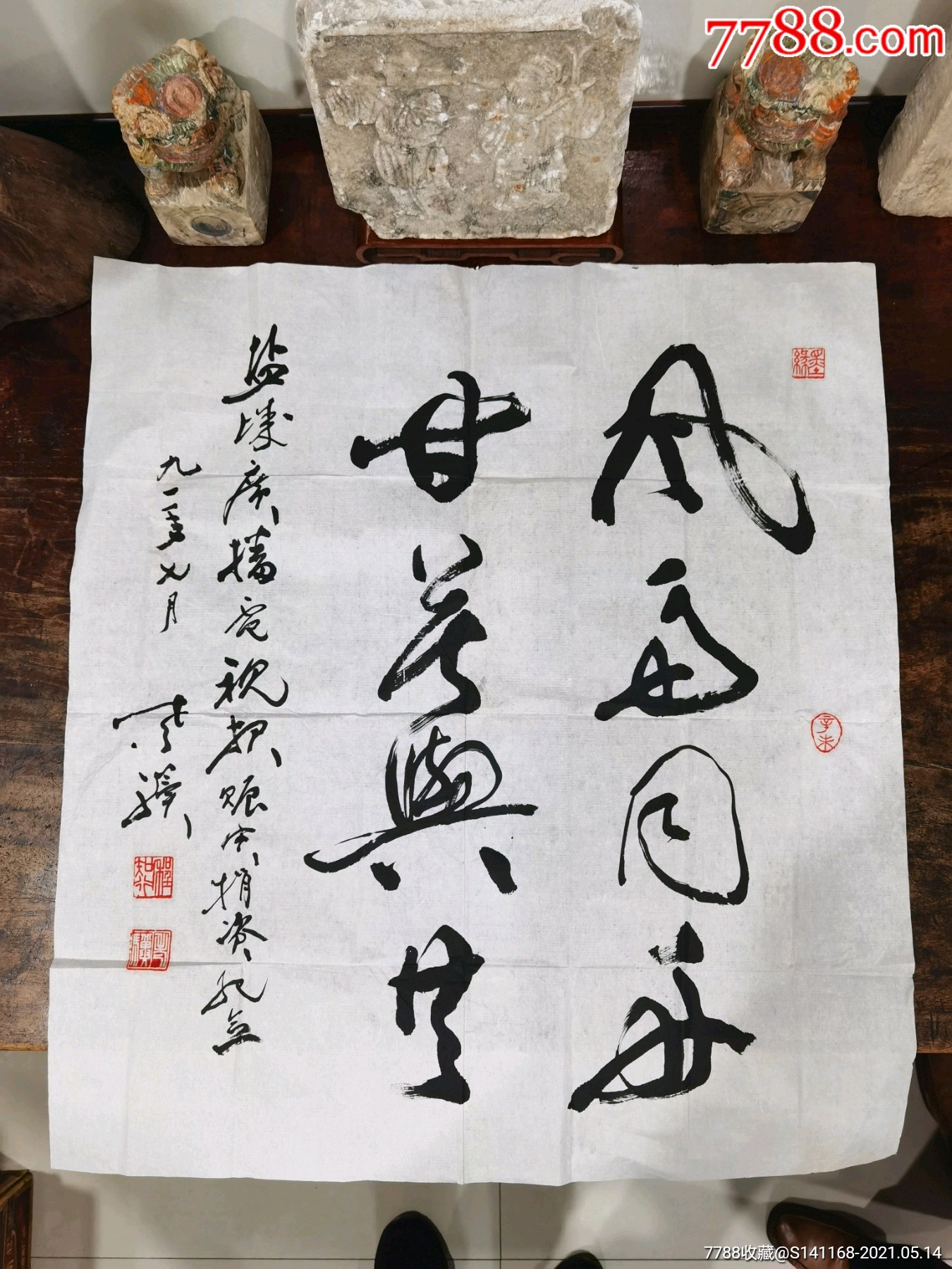 1991年抗洪救灾盐城广播电视报赈灾纪念程知行书法作品一幅风雨同舟