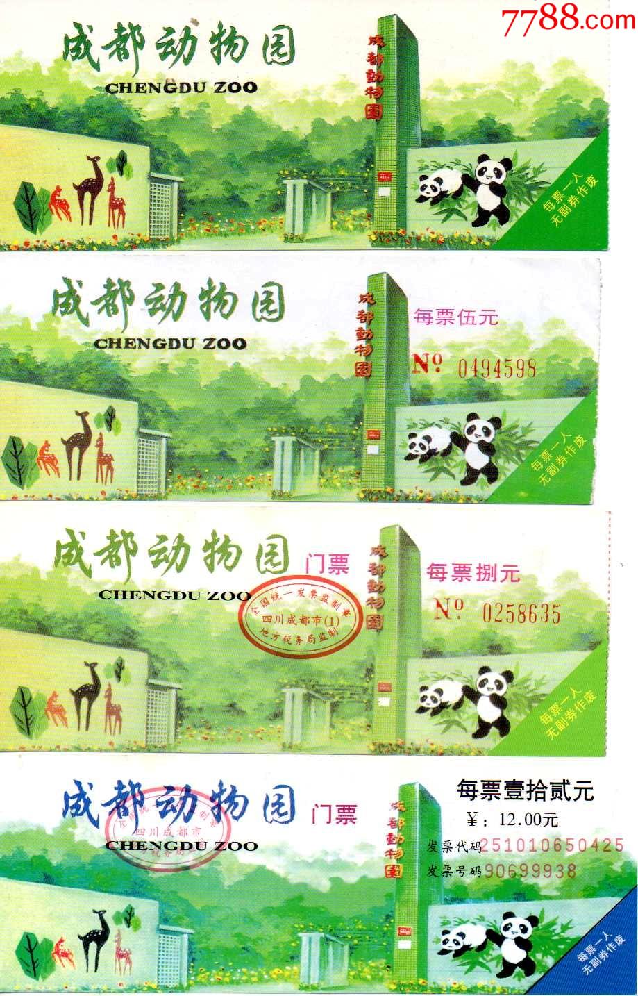 成都动物园票价不同四种熊猫
