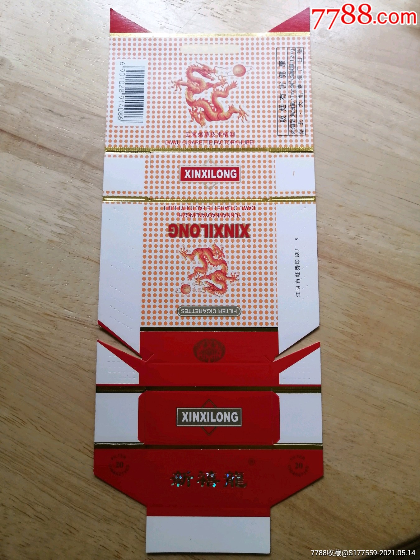 新禧龙_价格2元【广陵藏烟阁】_第1张_7788商城__七七八八商品交易