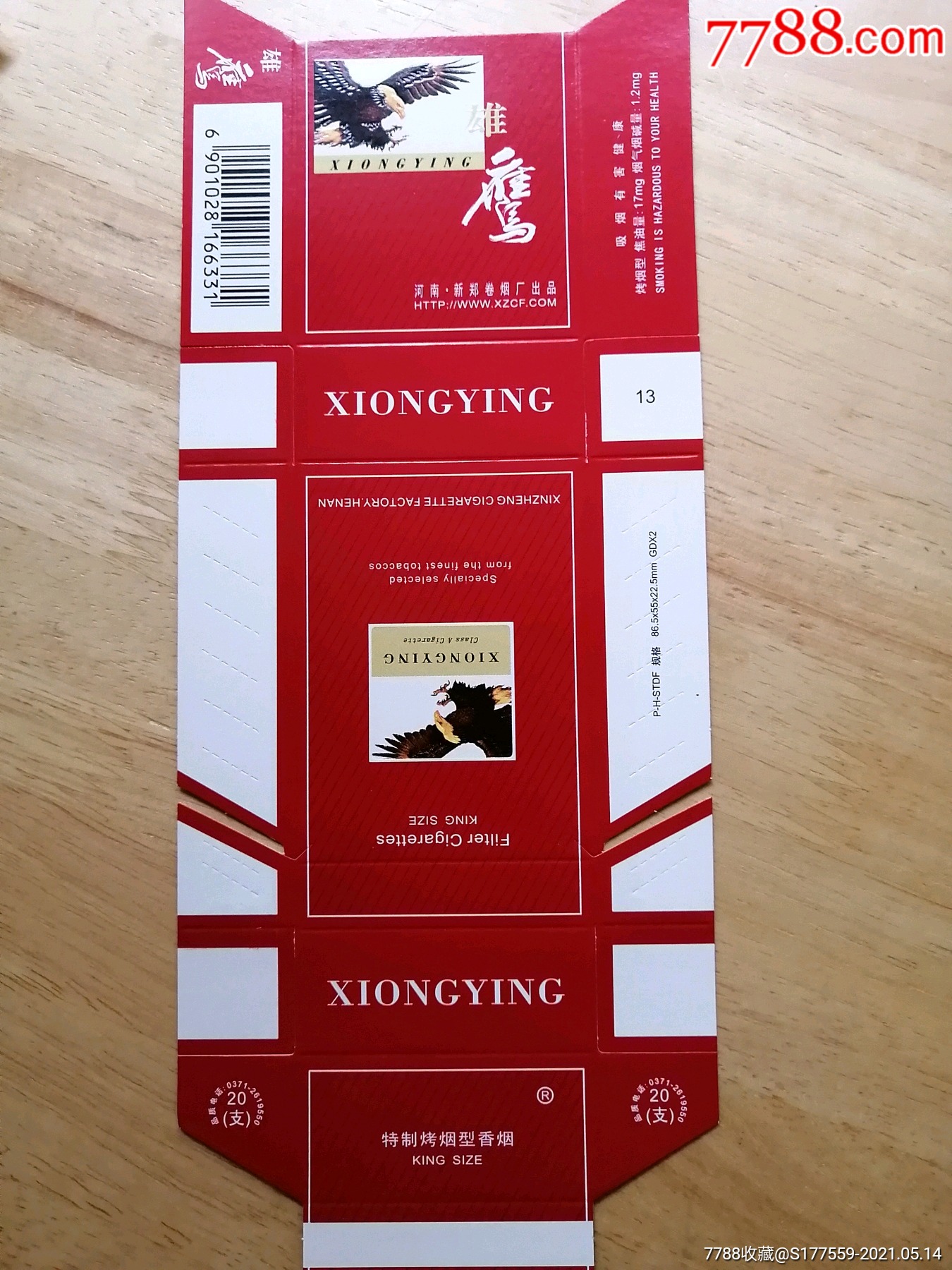 雄鹰(条码331)-烟标/烟盒-7788商城__七七八八商品交易平台(7788.com)