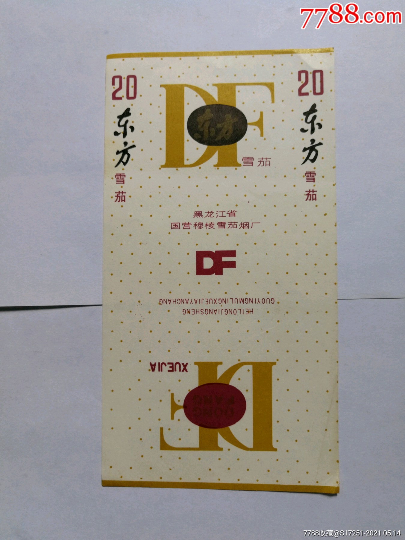 国营穆棱卷烟厂东方烟标