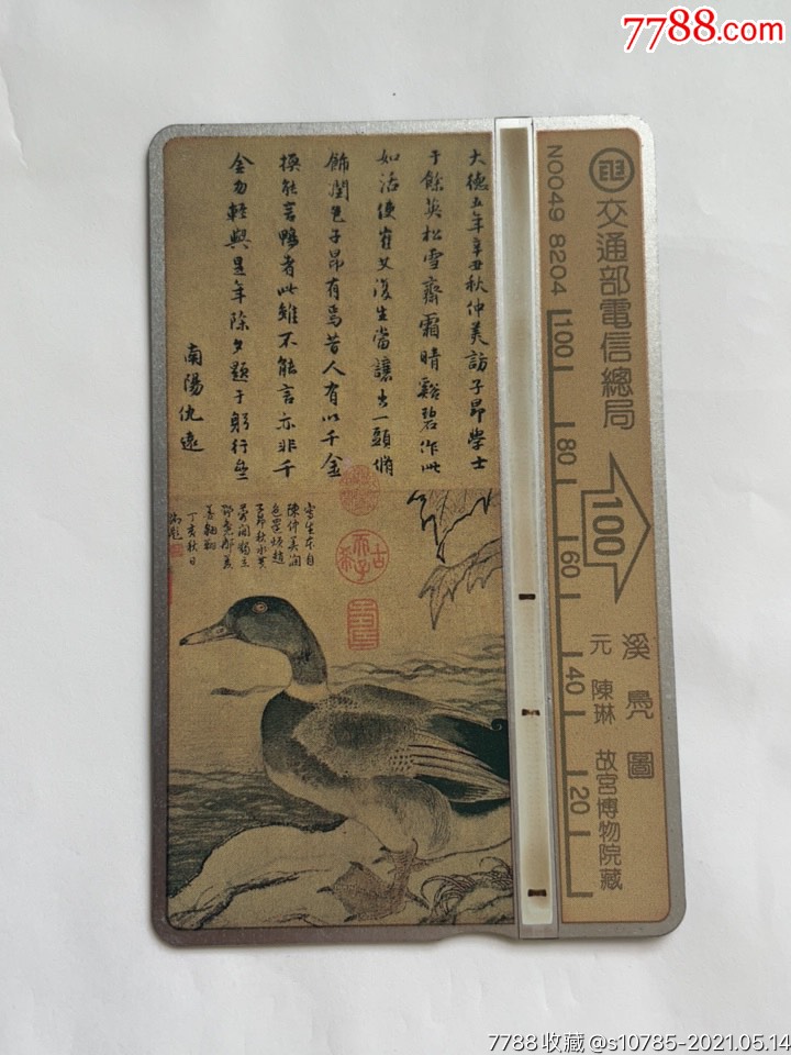 元代陈琳画的鸭子-故宫博物院