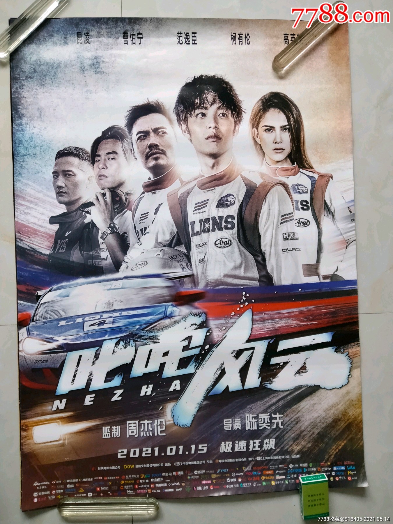 叱咤风云经典1开绘画老电影海报未上过墙