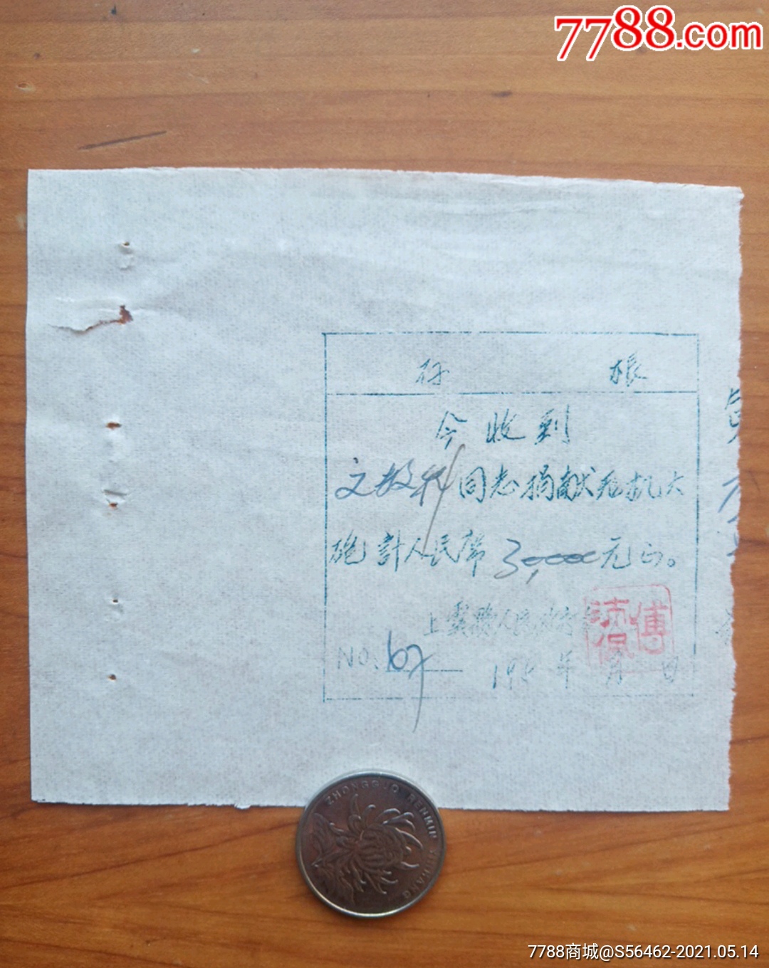 抗美援朝捐献飞机大炮收据存根