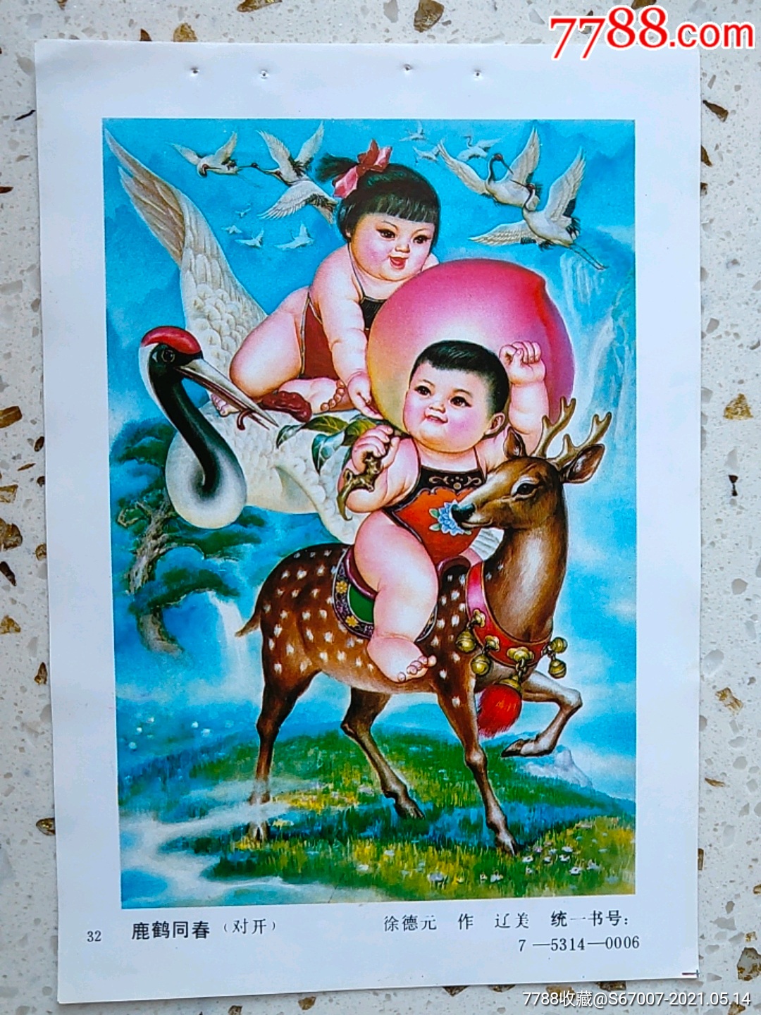 鹿鹤同春-年画缩样散页-7788收藏