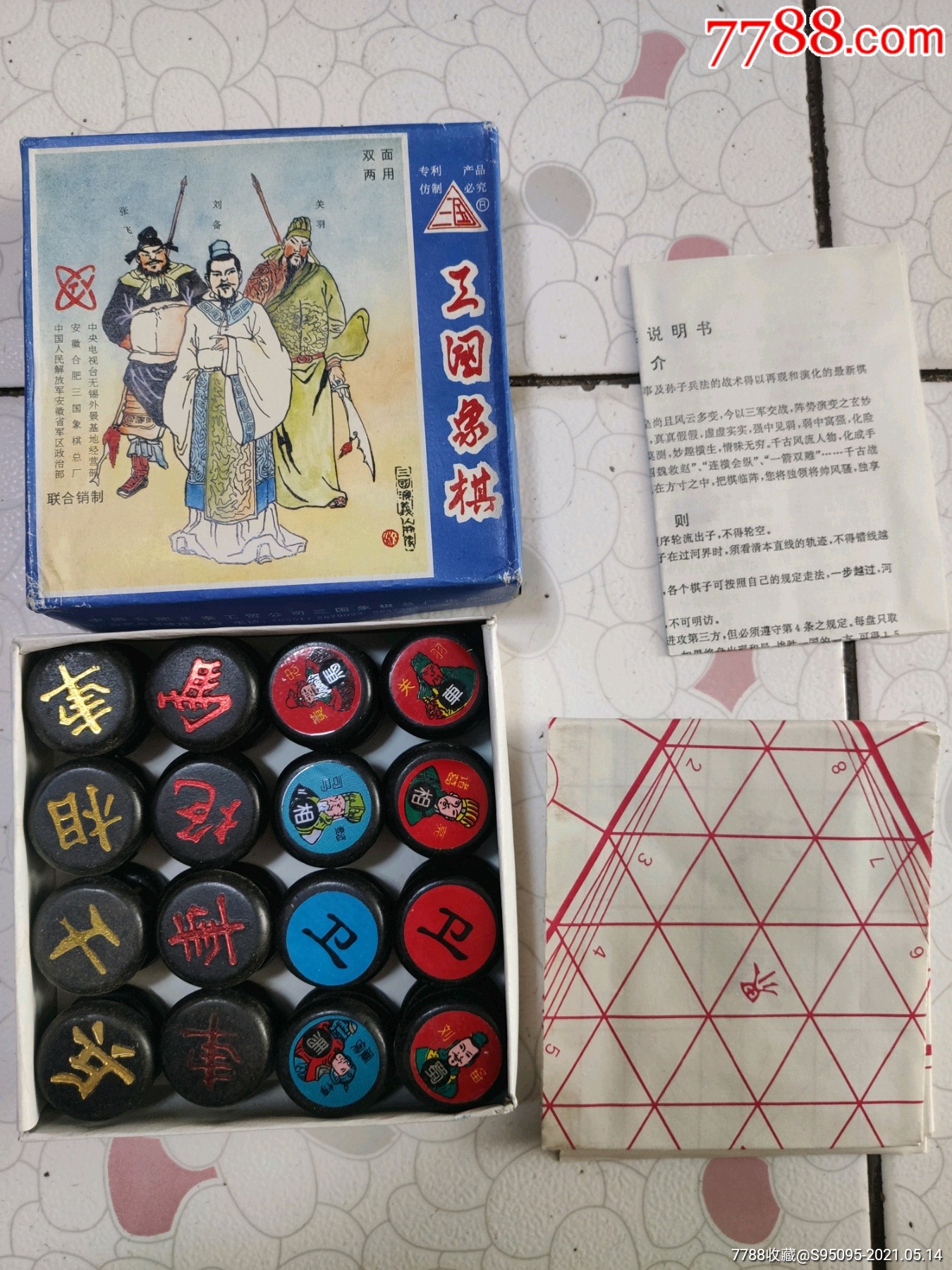 三国象棋