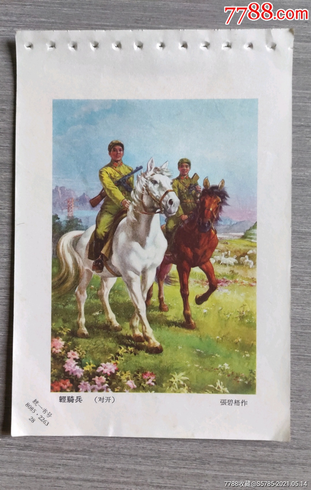 轻骑兵--张碧梧作-价格:25元-se80203560-年画缩样散页-零售-7788收藏