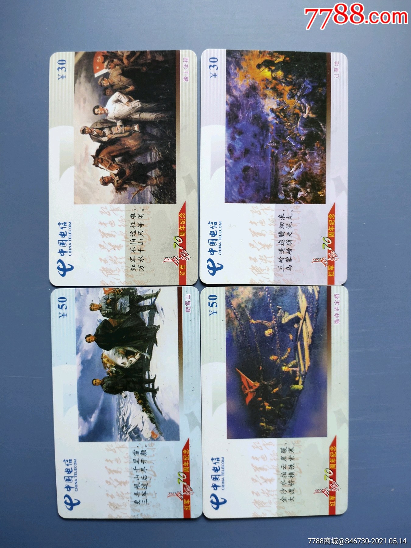 红军长征70周年