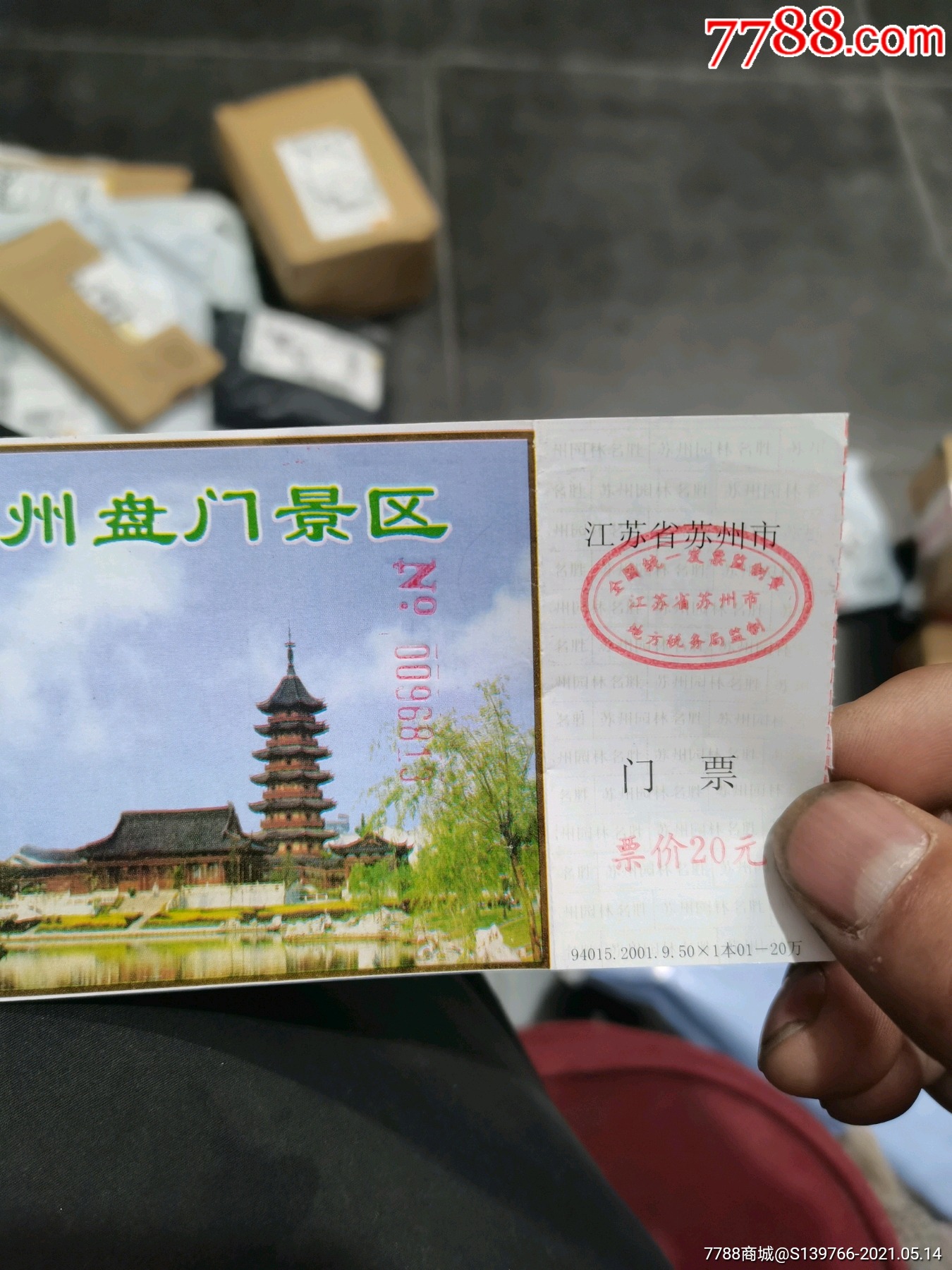 蘇州盤門景區-旅遊景點門票-7788票證網