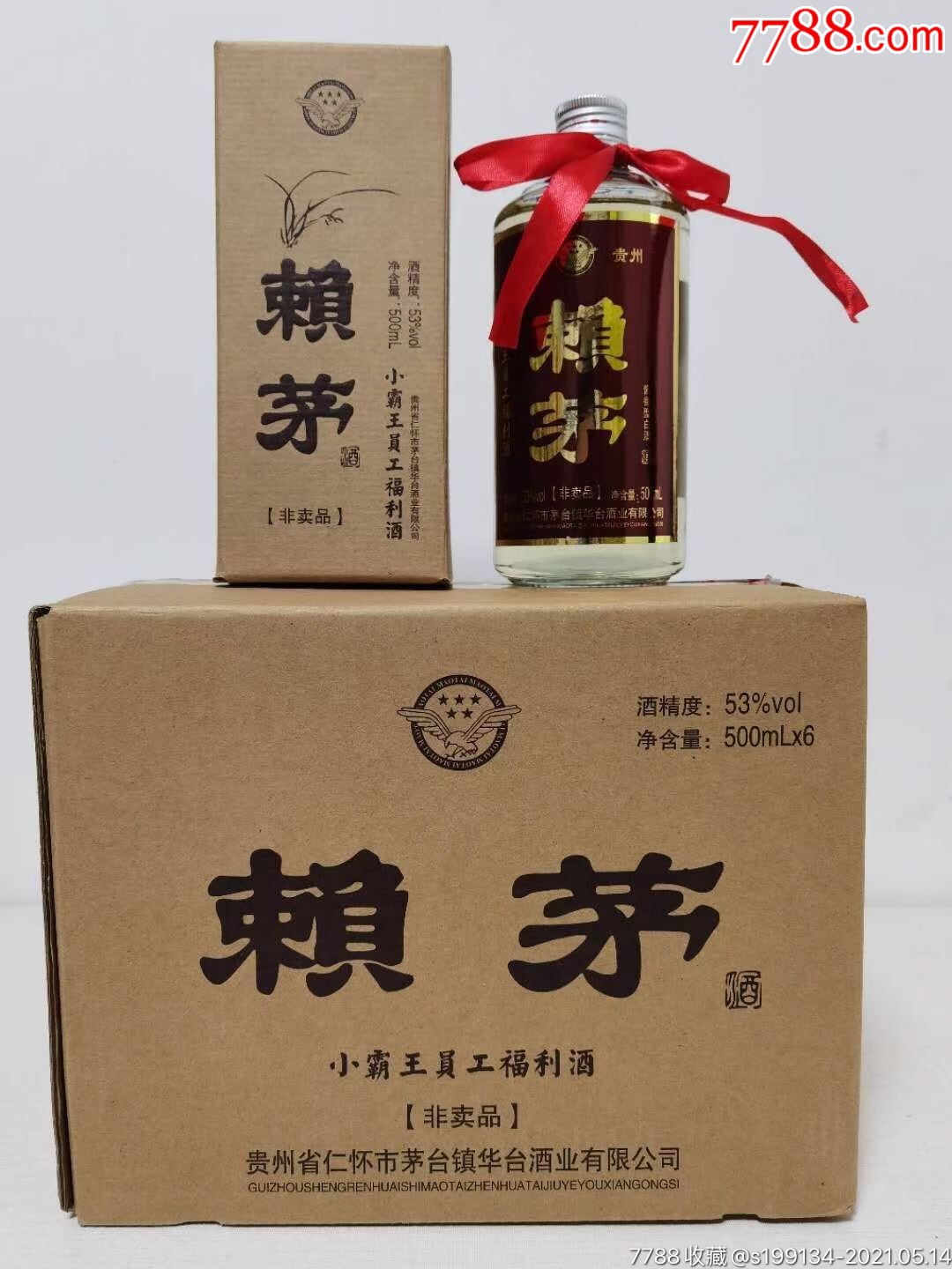 09年53度赖茅