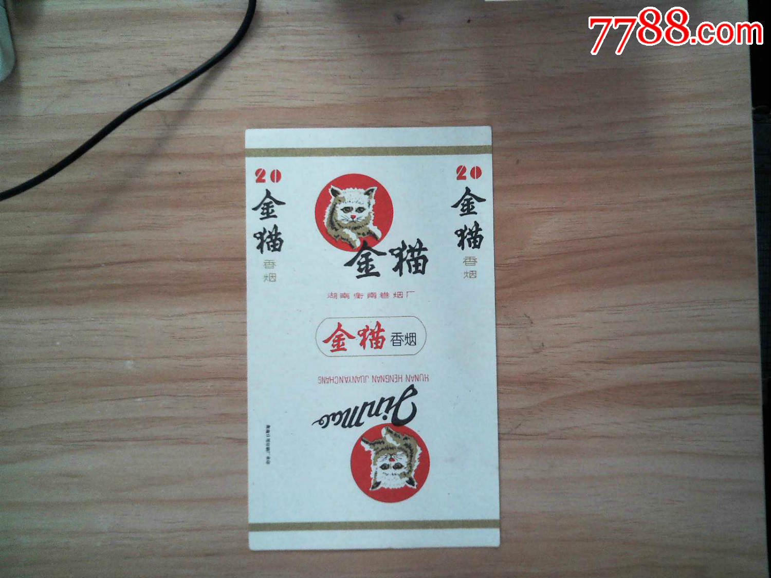 金猫_价格2元【华中专卖店】_第1张_7788商城