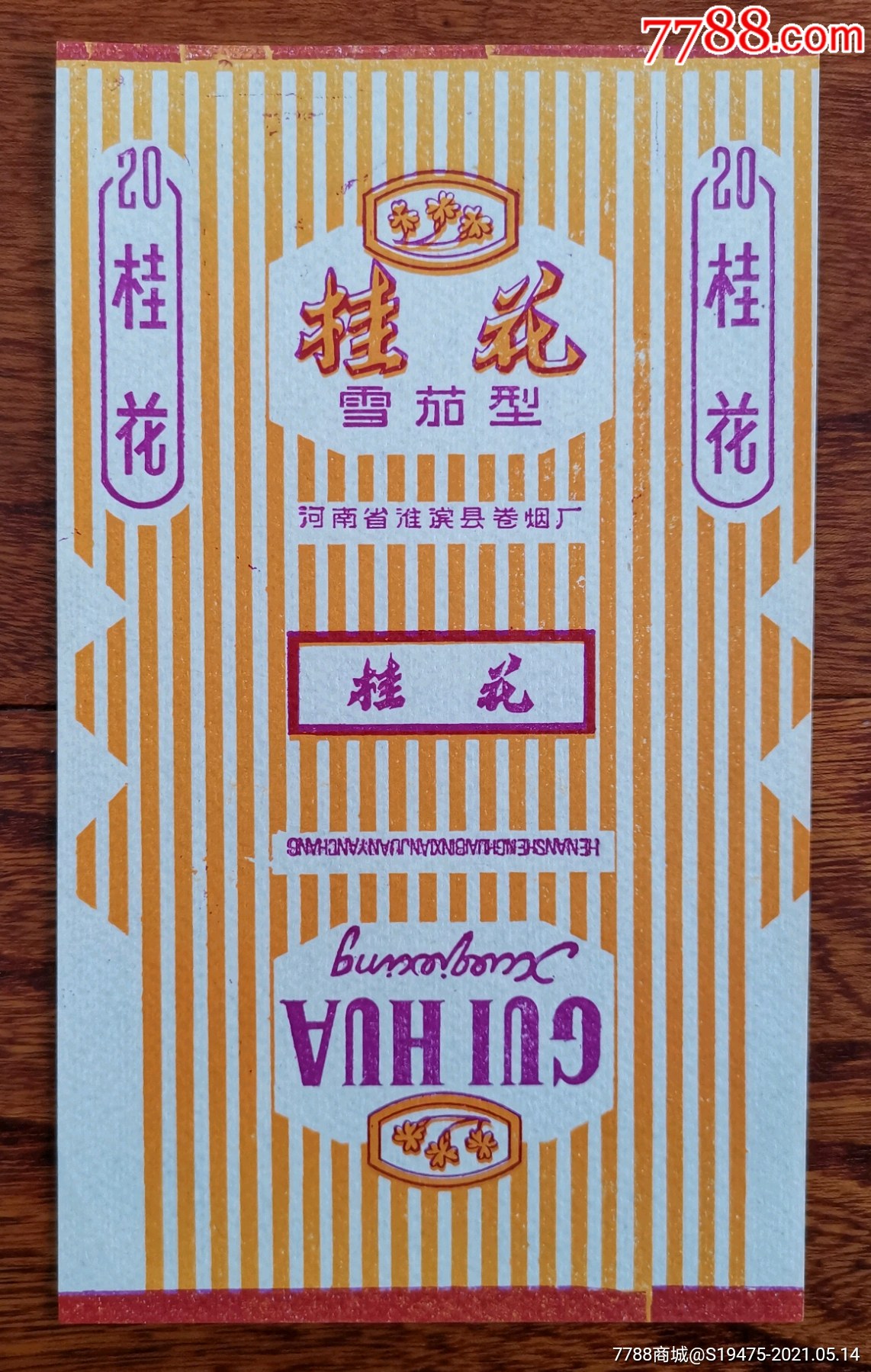 桂花全品70三无标