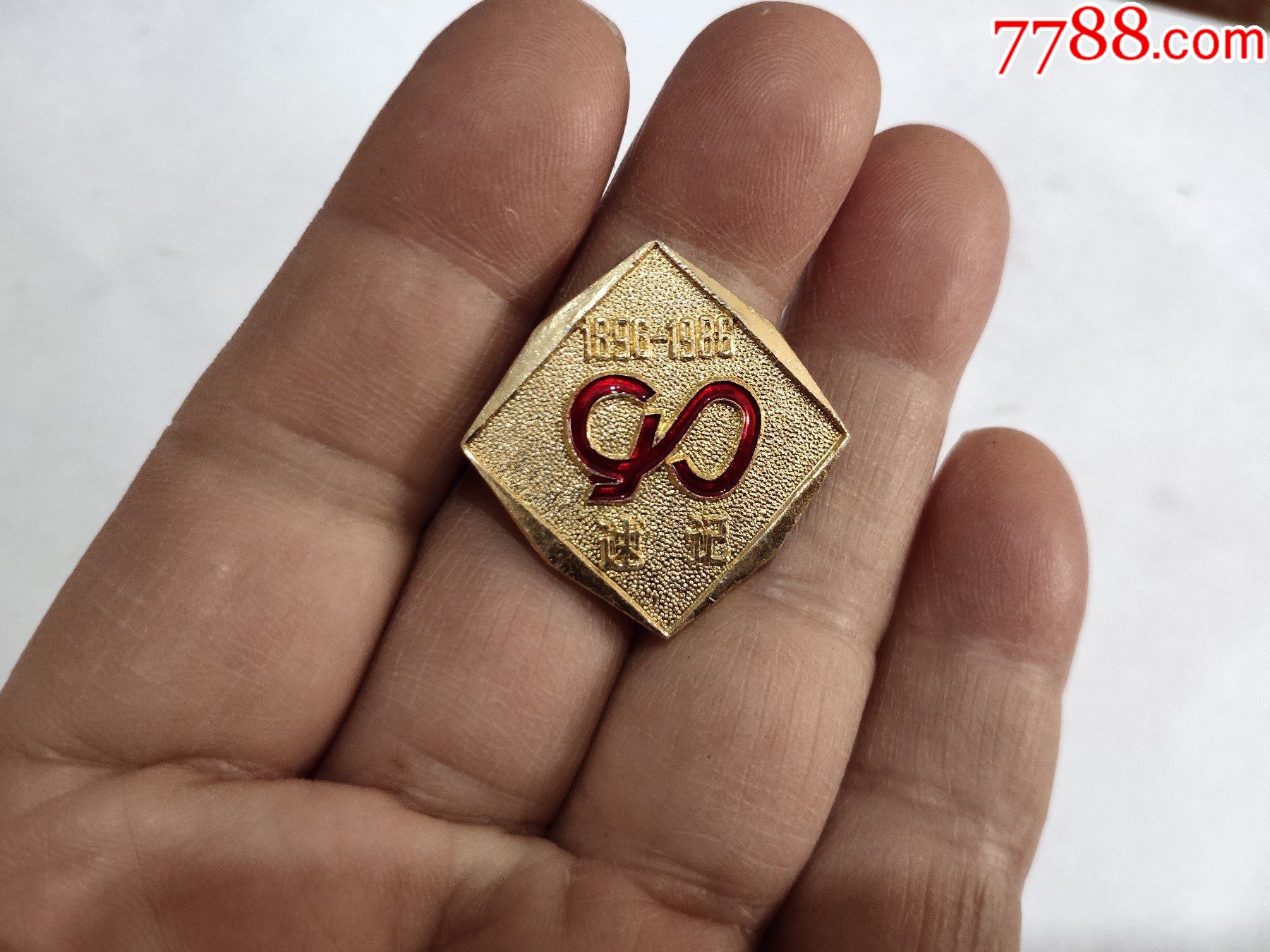 中国速记90周年纪念章-其他徽章-7788收藏