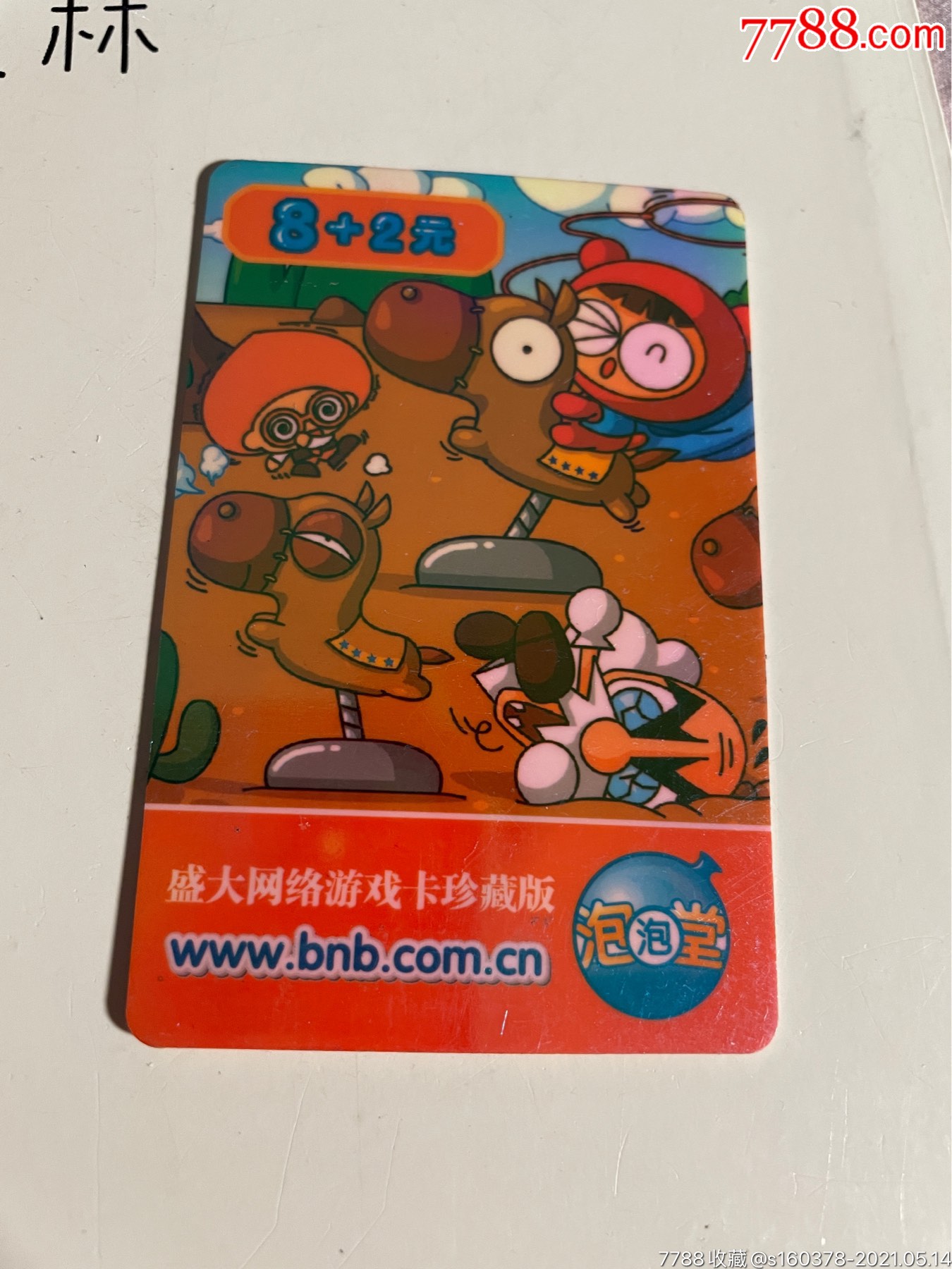 盛大泡泡堂珍藏版游戏卡闪光变色版葱头