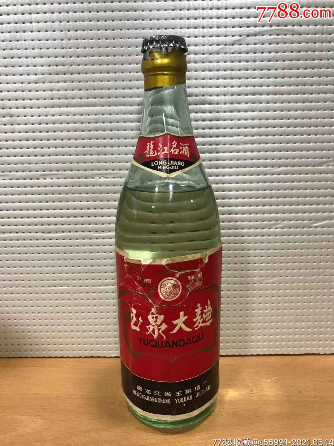 70年末玉泉大曲高度500ml装封膜破损严重如图发货套热缩膜保护品相