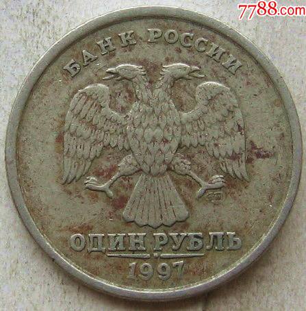 俄罗斯硬币1卢布