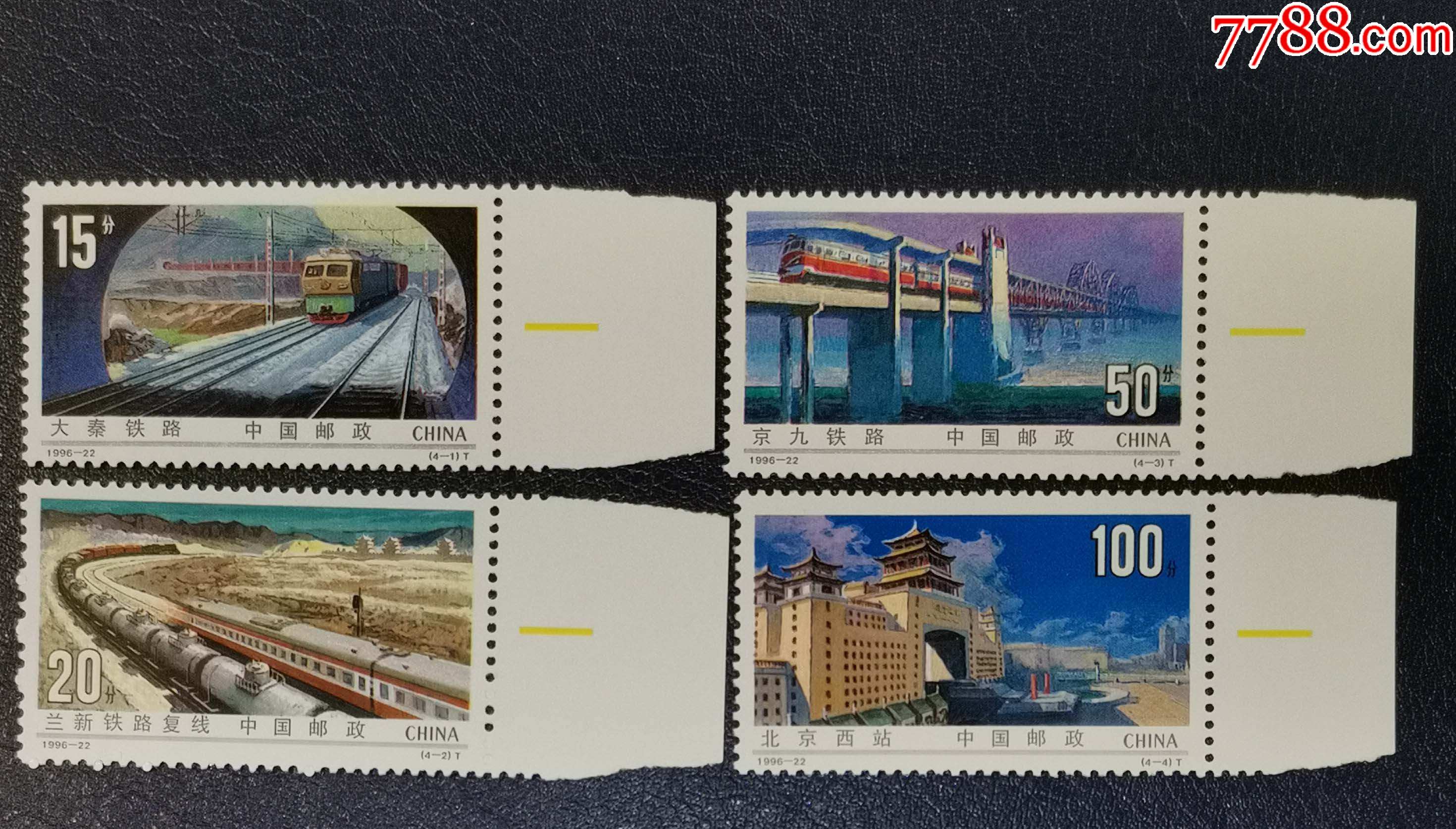 1996-22铁路建设,带右边_新中国邮票_龙行天下邮币卡社【7788收藏