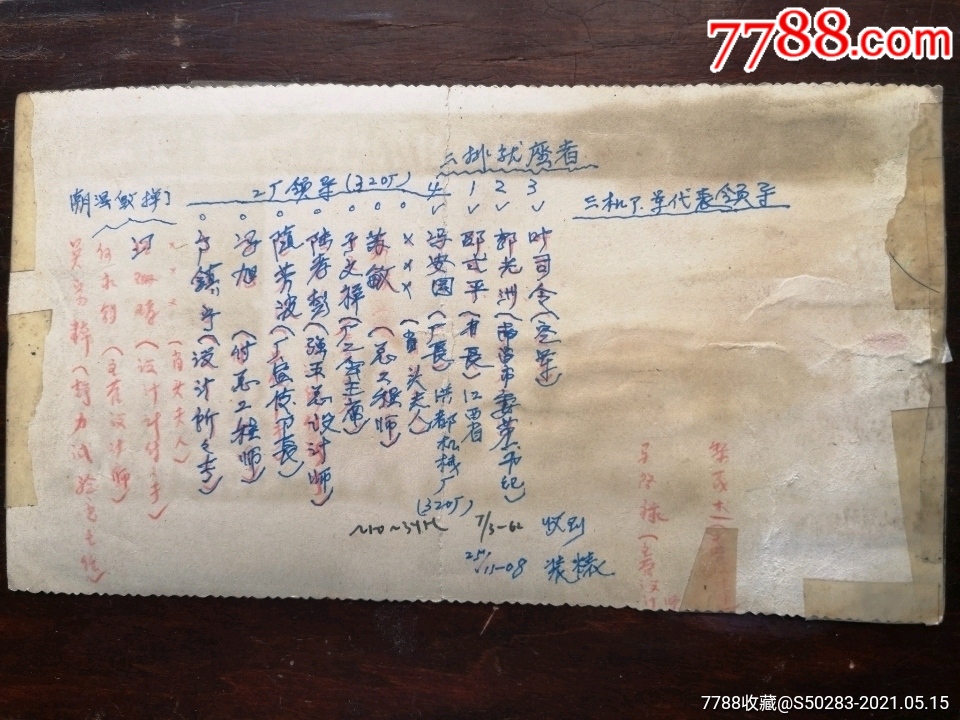 1961年邵式平省长,郭光洲书,空军叶司令员等首长与