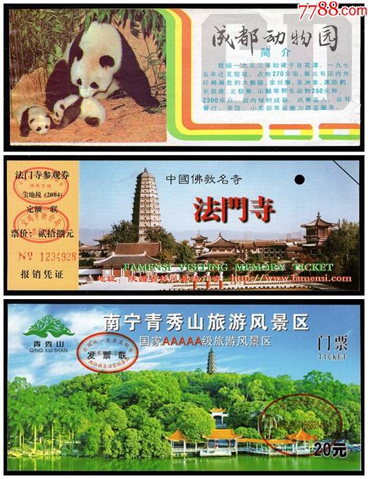 首页 零售 旅游景点门票 >> 成都动物园.法门寺.