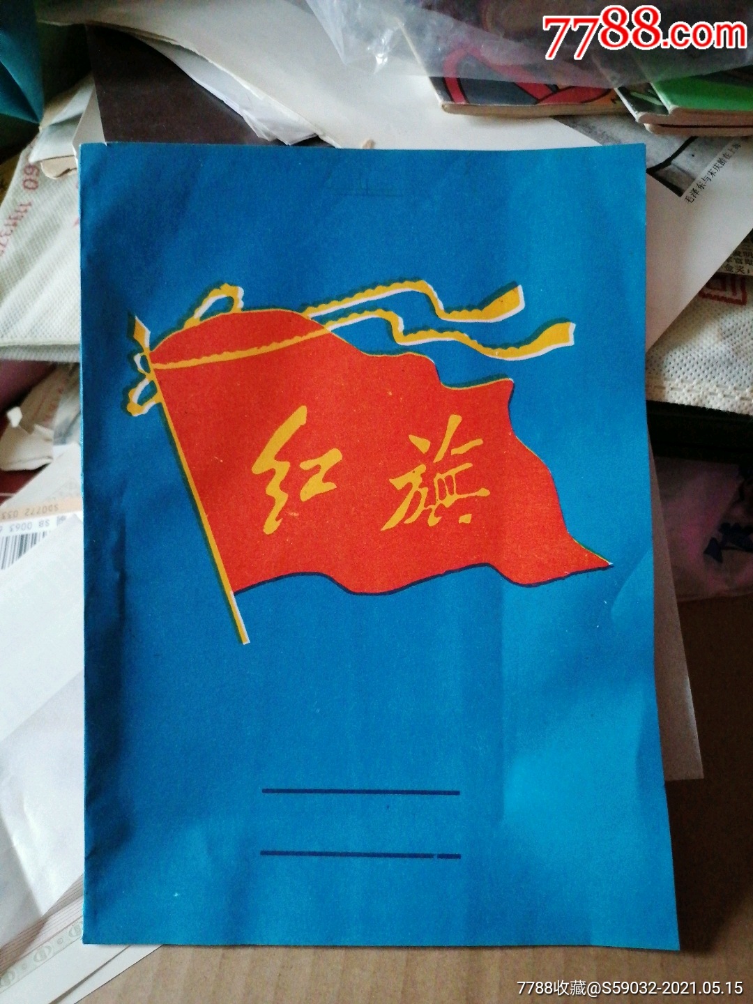 红旗本(未使用过)