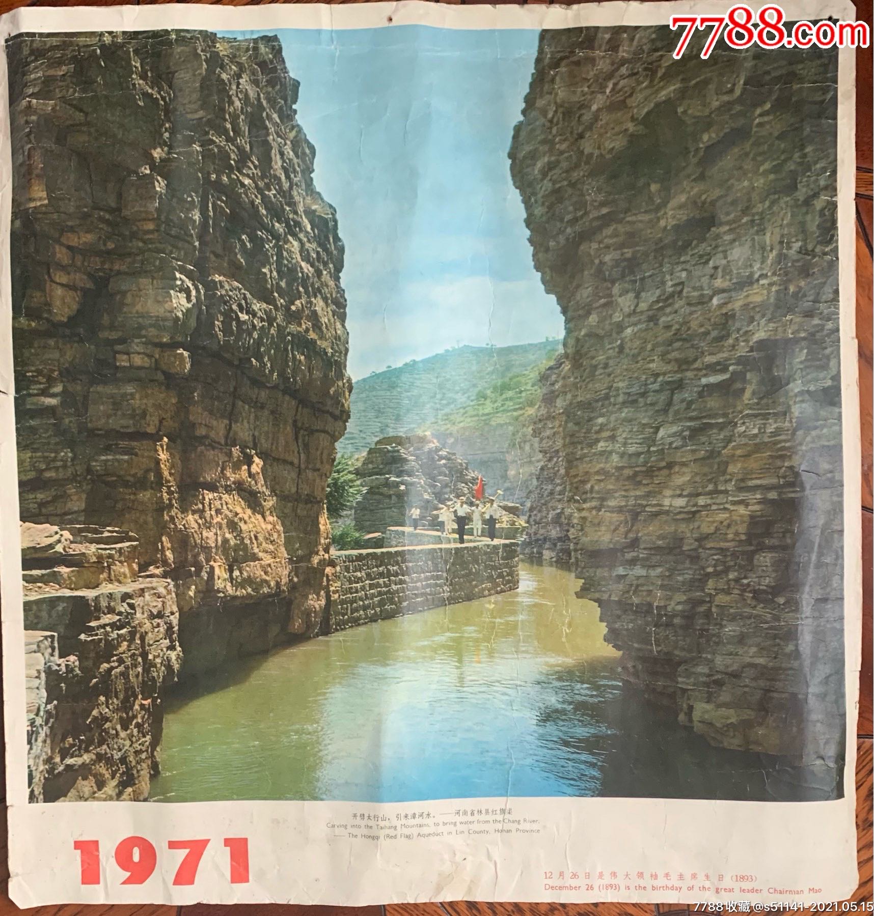 1971年纪录片红旗渠图片