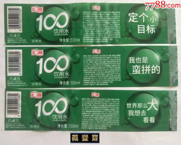 水標匯源100飲用純淨水550ml三全揭標