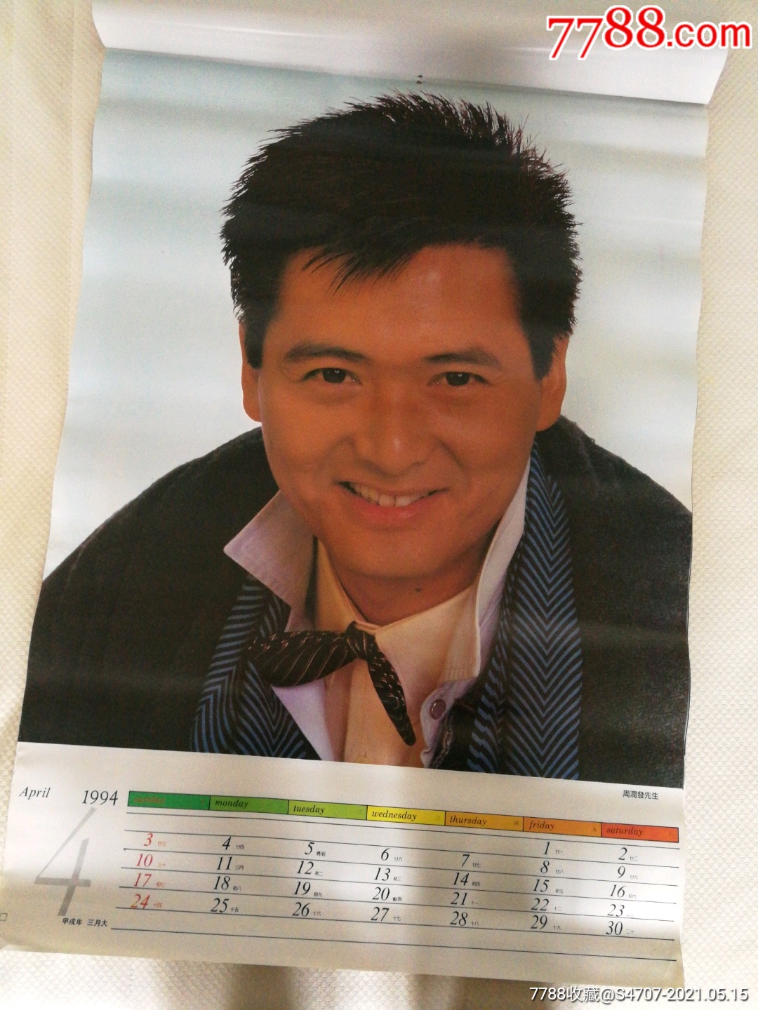 吴家丽,周润发,关之琳,刘德华,郑裕玲,刘嘉玲,谭咏麟,李美凤,关明玉