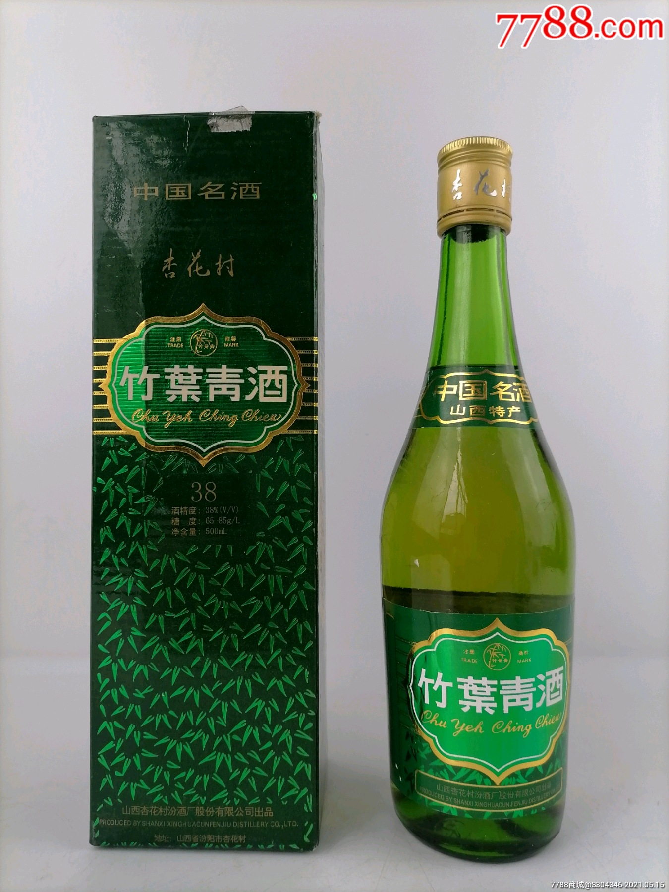 竹叶青白酒2002年瓷瓶图片