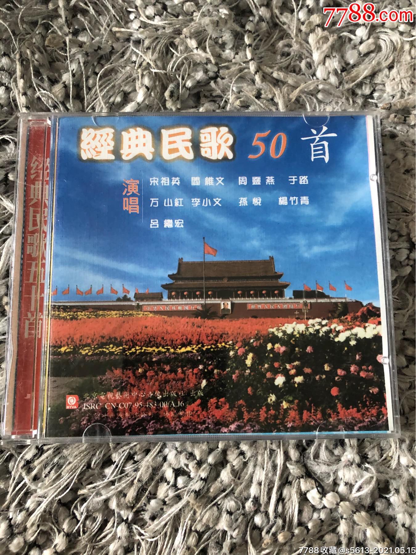 经典民歌50首