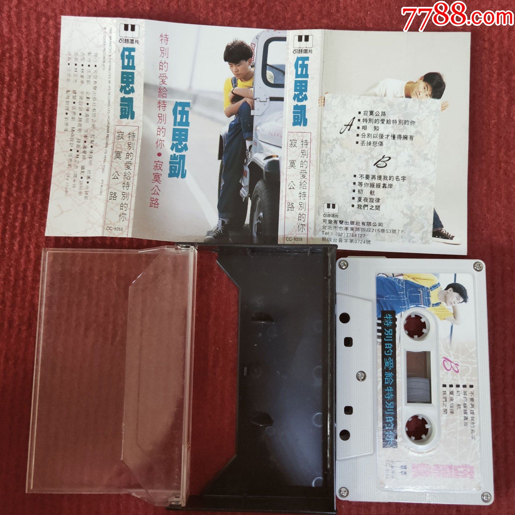 原装正版磁带伍思凯特别的爱给特别的你经典歌曲值得收藏