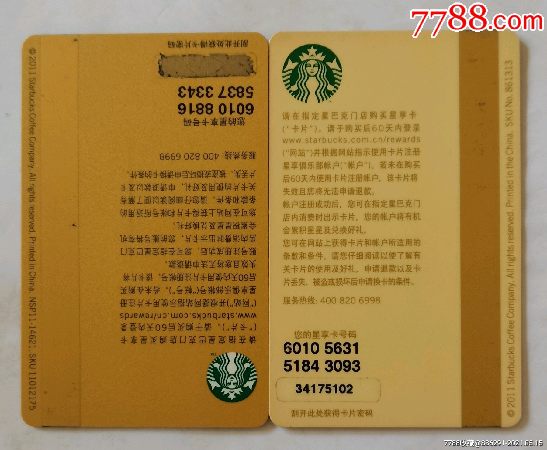 2011年版星巴克金卡白卡