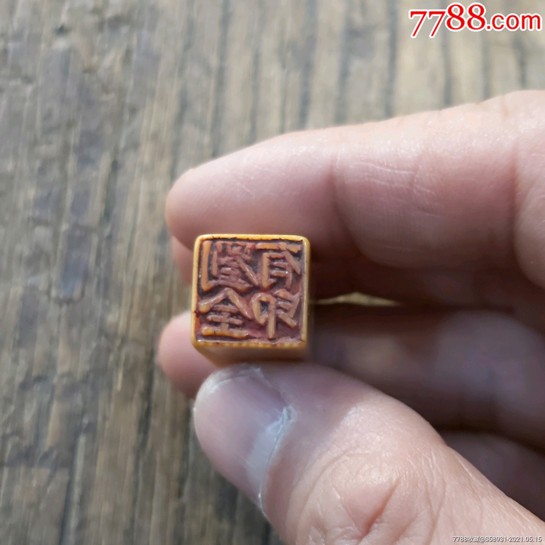 日本料印章"刘全有"