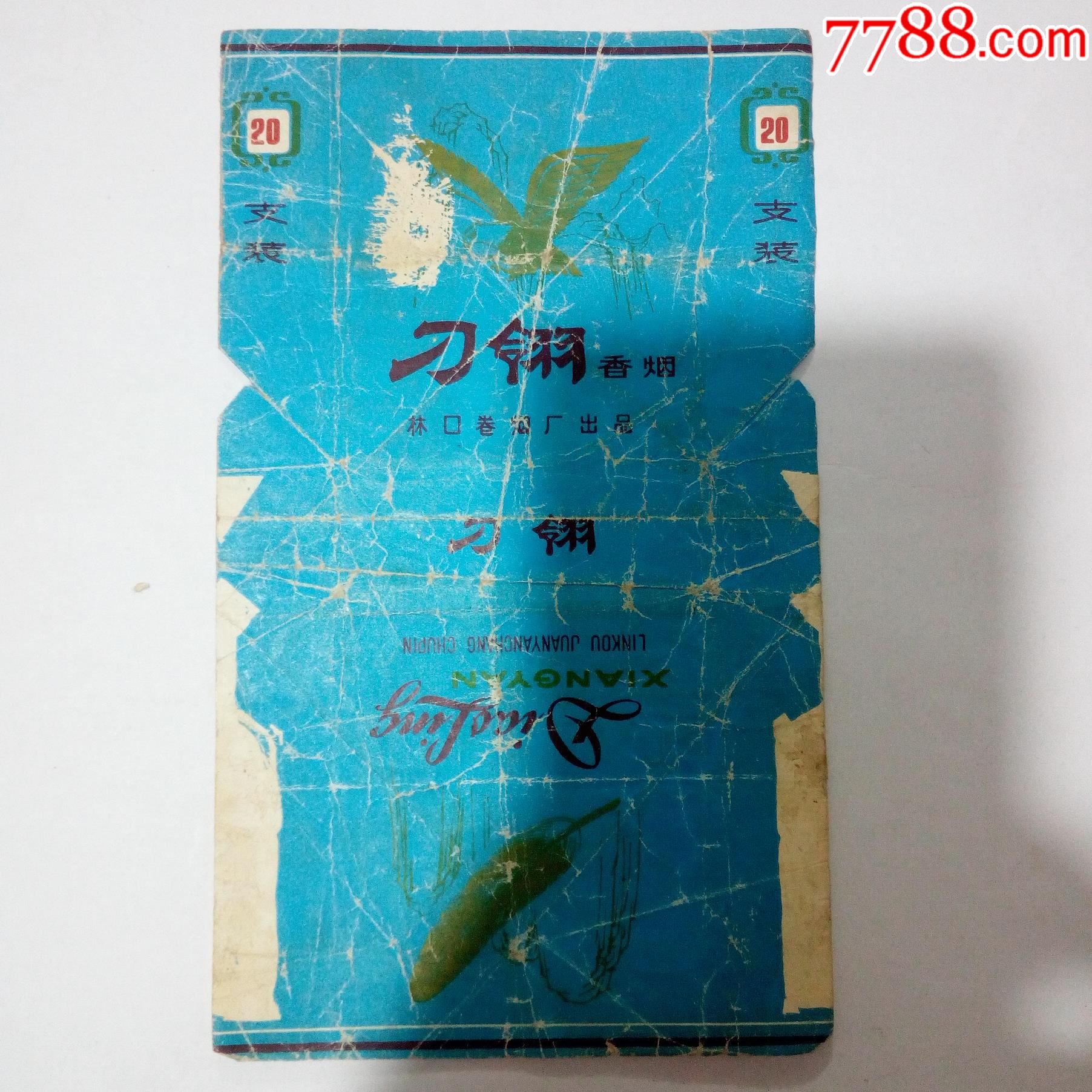 林口卷烟厂出品三无刀钢牌香烟